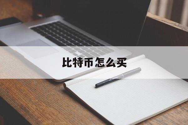 比特币怎么买:(100个比特币被判无期)