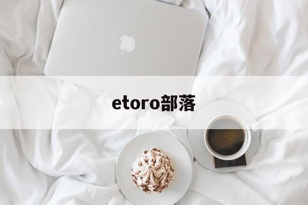 etoro部落:(部落哪个种族适合玩牧师)