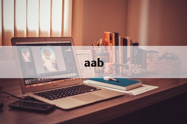 aab:(一年级abb式)